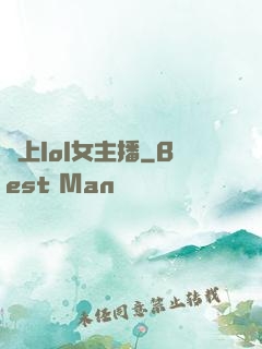 愛上lol女主播